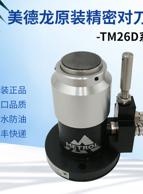 美德龙原装自动对刀仪玉石雕刻机断刀检测仪cnc数控对刀器TM26D