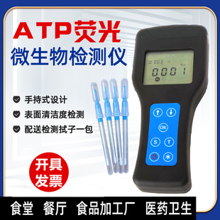 手持ATP荧光检测仪表面微生物洁净度测试仪食品残留物ATP细菌总数