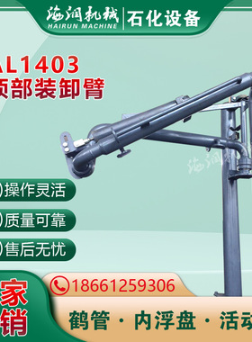 燃料油鹤管油罐车顶部发油上装式专用碳钢材质带垂管AL1403DN80