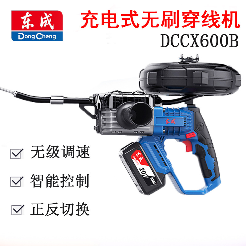 东成锂电无刷电线穿线神器电动穿线器引线器拉线钢丝电工穿线机