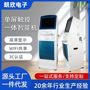 来图制作医院触摸自助终端机报单报告一体机缴费取报告单触摸屏