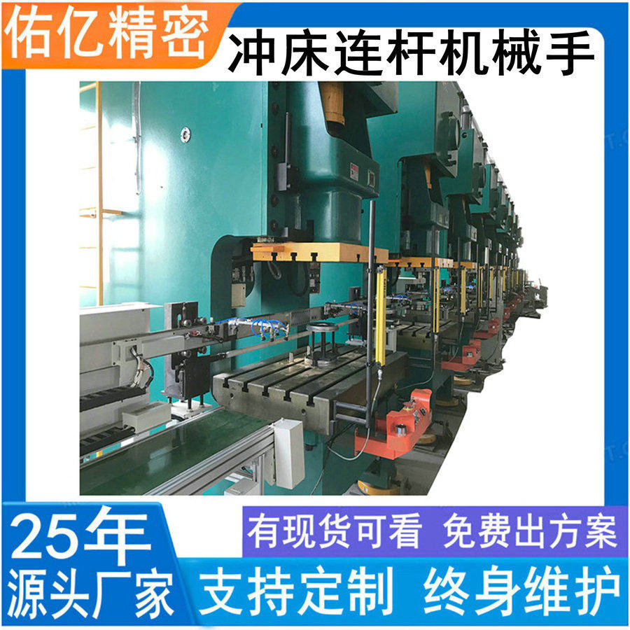 佑亿生产各种冲床传送连杆机械手 多工位二三次元冲压机械手,机械设备,其他机械设备,淘宝优惠券,粉丝福利购,淘宝优惠卷