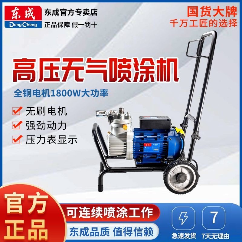 东成高压无气喷涂机大功率彩钢瓦全自动电动乳胶漆专用一体机东城