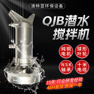 屠宰场养殖场污水搅拌器 一体化污水搅拌器 潜水搅拌机QJB2.5