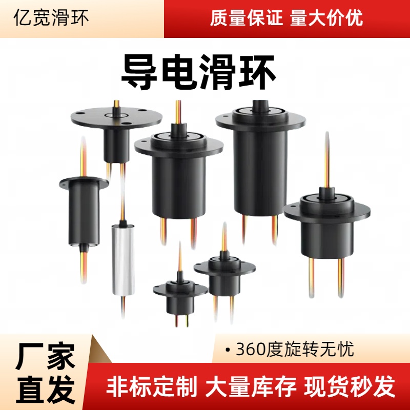360度中空导电滑环大电流高效率