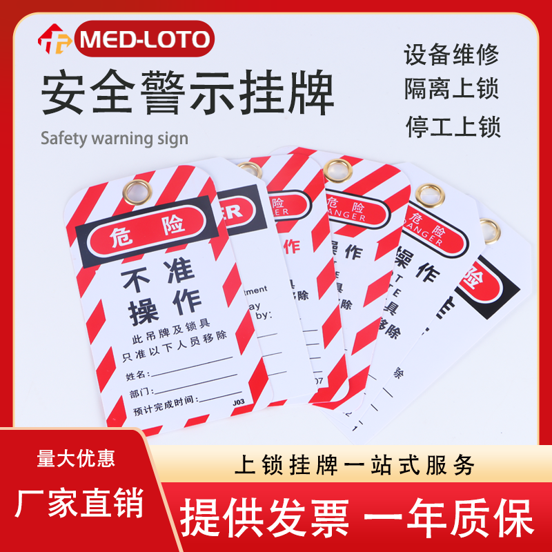 美盾工业安全警示牌PVC上锁挂牌