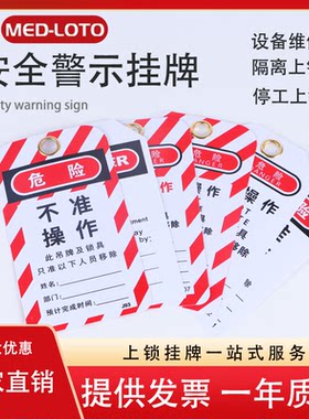 美盾工业安全警示牌PVC上锁挂牌