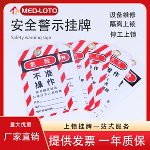 工业安全警示吊牌设备停工维修PVC危险不准操作锁定LOTO上锁挂牌