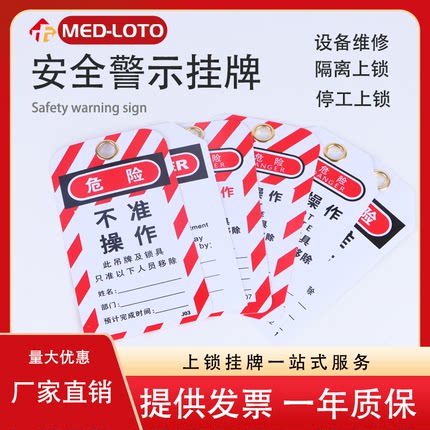 工业安全警示吊牌设备停工维修PVC危险不准操作锁定LOTO上锁挂牌