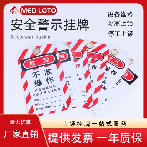 美盾工业安全警示牌PVC上锁挂牌