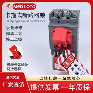 塑壳断路器锁中小型空气开关锁具电工停工检修卡箍式断路器安全锁