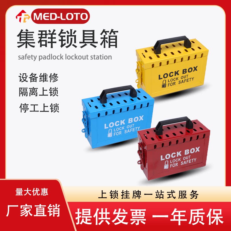 MED集群锁具箱13人同管理共锁箱
