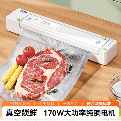 守鲜家用真空机全自动封口机抽真空密封保鲜食物食品包装保鲜机