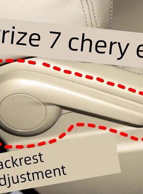 奇瑞E3 Arrizo 7座椅靠背角度调节手柄扳手手柄扣手柄