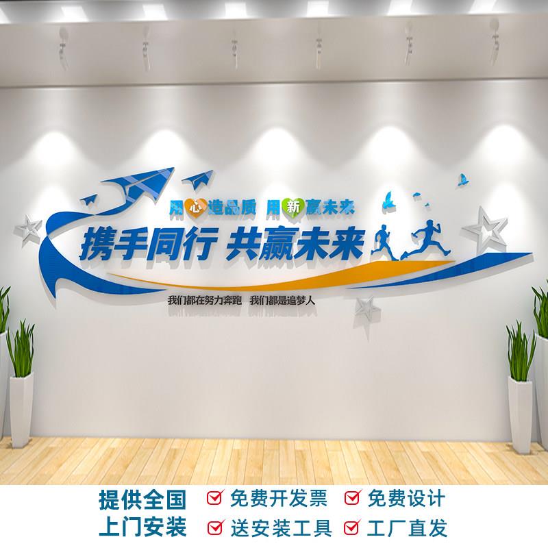 高端定制携手同行共赢未来办公室企业励志标语文化墙立体PVC墙贴