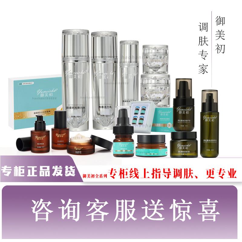 御美初美肌霜焕肌液洛合靓肤舒润水舒润乳舒润霜实体店正品发货