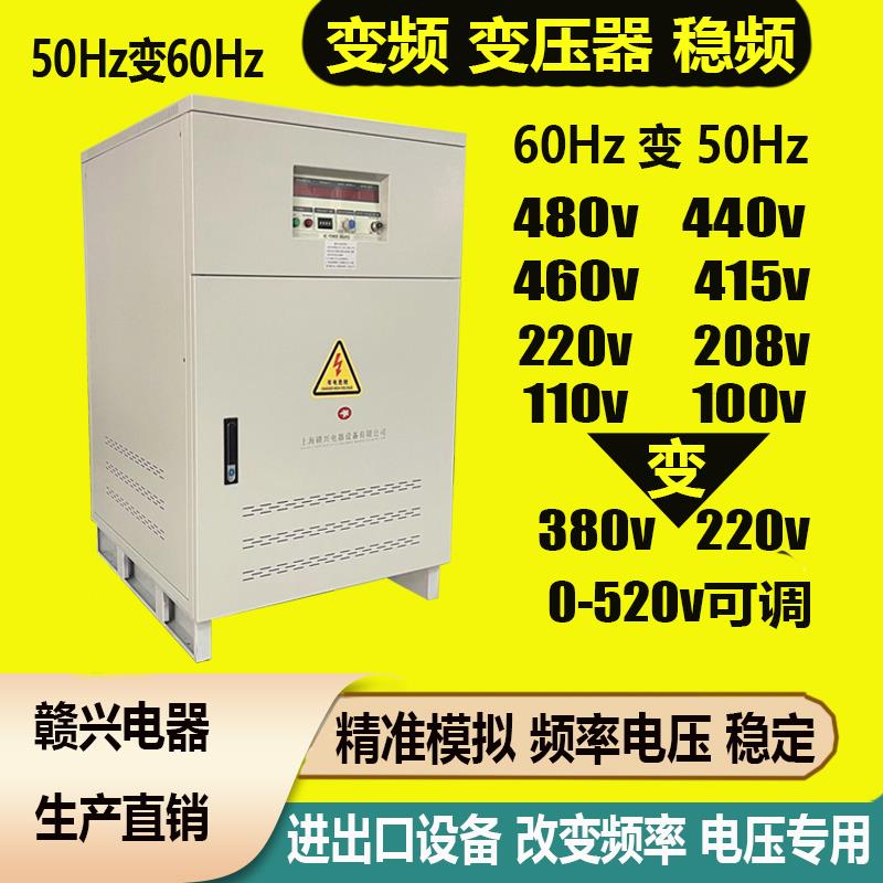 单三相变频变压器480v440v460v415v220v60Hz转380v50Hz稳定可调