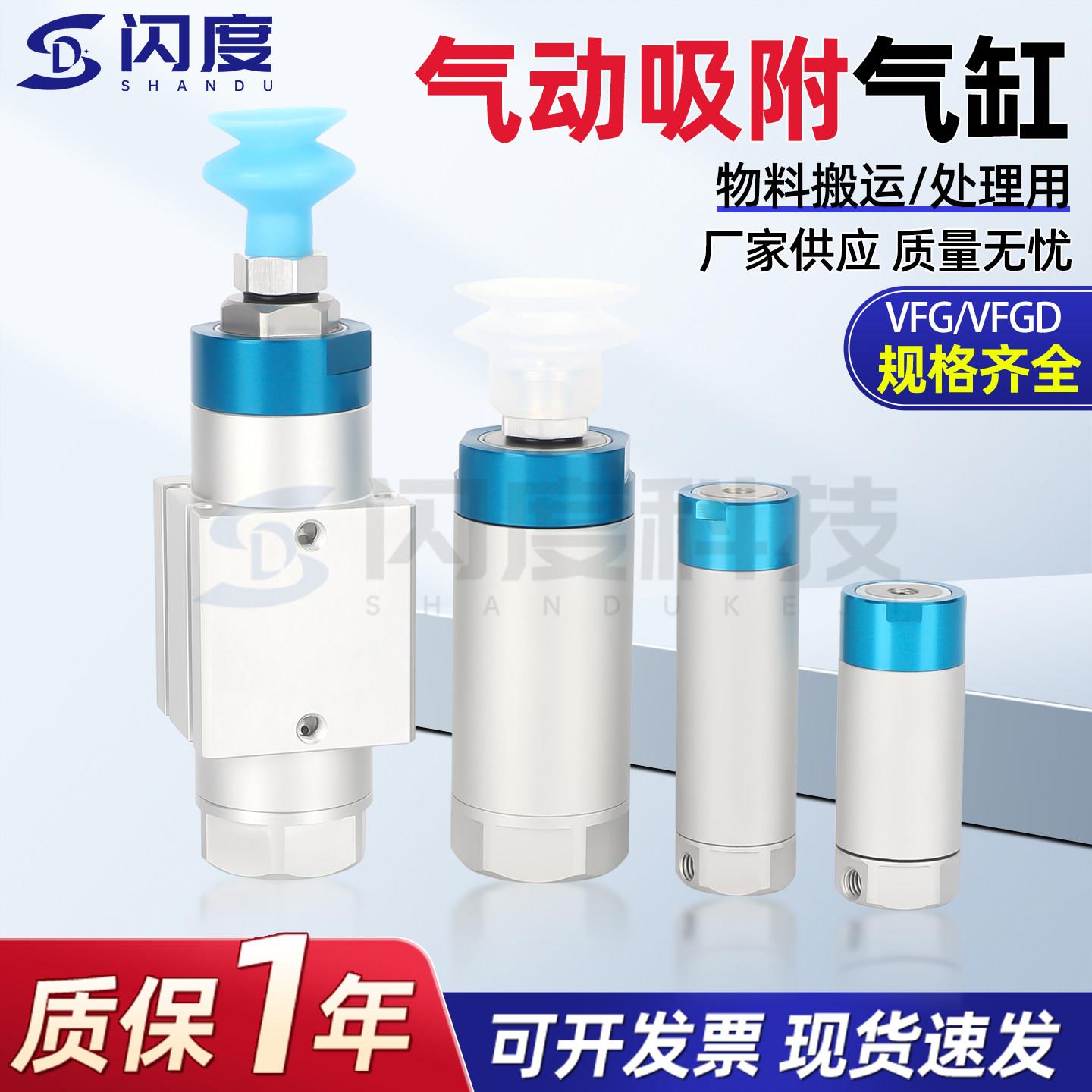 VFG/VFGD机械手配件抱具气缸20/30-10-20-VP气动真空吸附吸盘单动