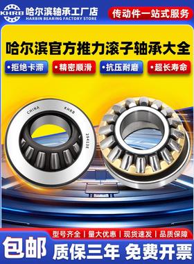 KHRB 哈尔滨推力滚子轴承 29236 29238F3 29240 29244 29256M原装