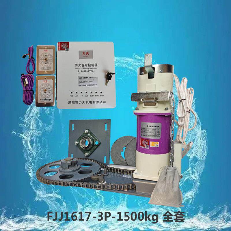 力天380V防火卷帘卷闸门电机消防认证FJJ600kg800kg1000kg1500kg