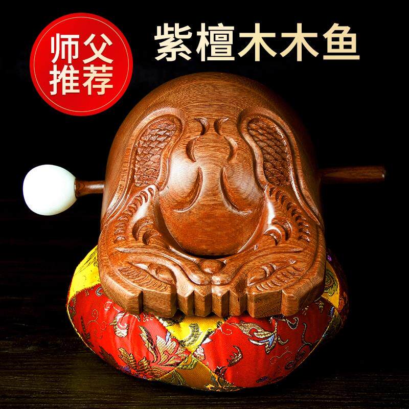 台湾法鼓山紫檀木鱼法器实木老式木鱼念fo打击乐器家用摆件寺庙