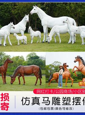大型户外彷真白马骏马雕塑玻璃纤维户外园林草坪景观动物摆件装饰