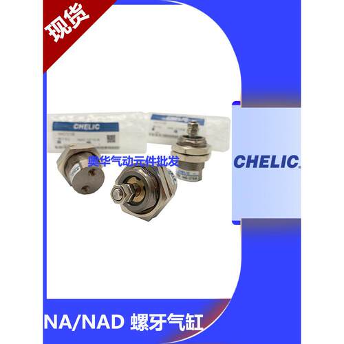 CHELIC气立可小螺牙螺纹针型气缸NA/NAD12/16*5-B-F*10B-F*15-B-F