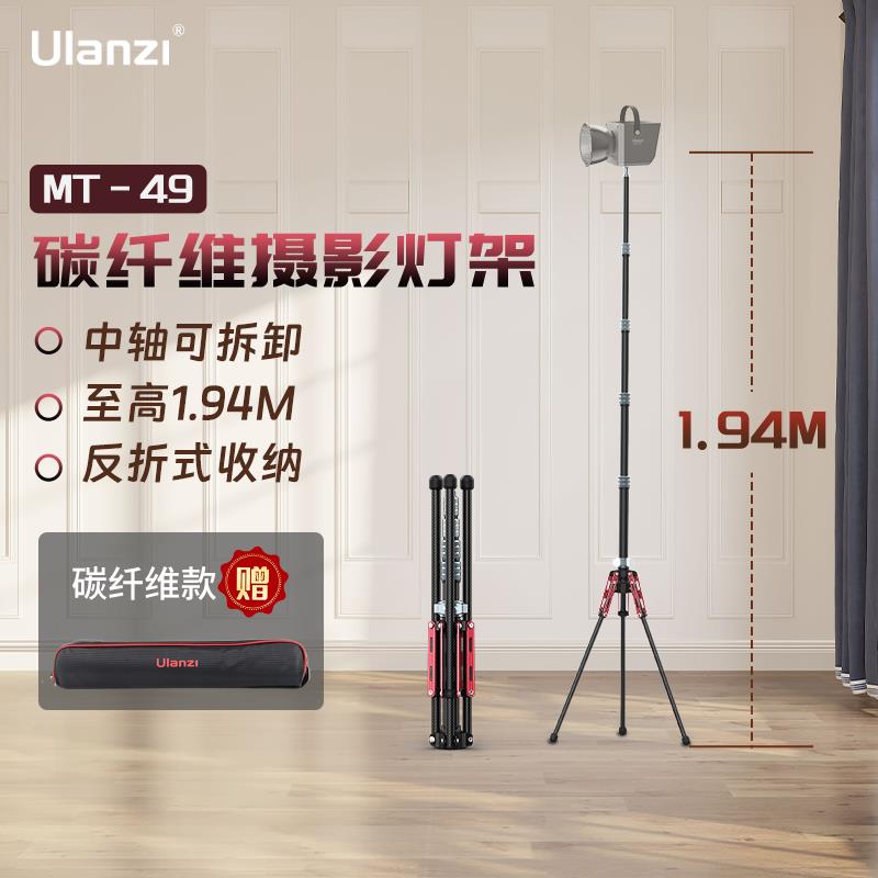 Ulanzi优篮子 MT-49碳纤维反折灯架便携闪光灯支架单反相机三脚架