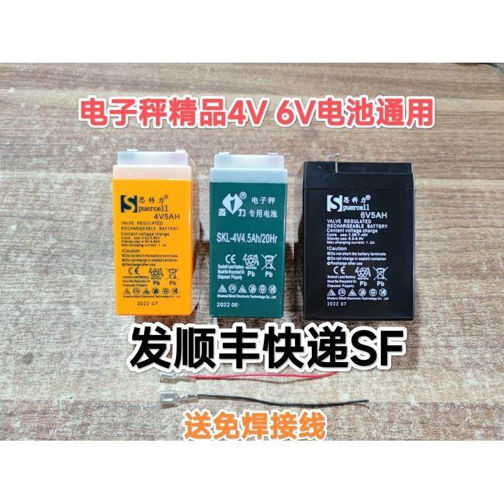 蓉城旺丰杰力电子秤电池4V4.5AH称衡器专用蓄电瓶6V5Ah发顺丰快递