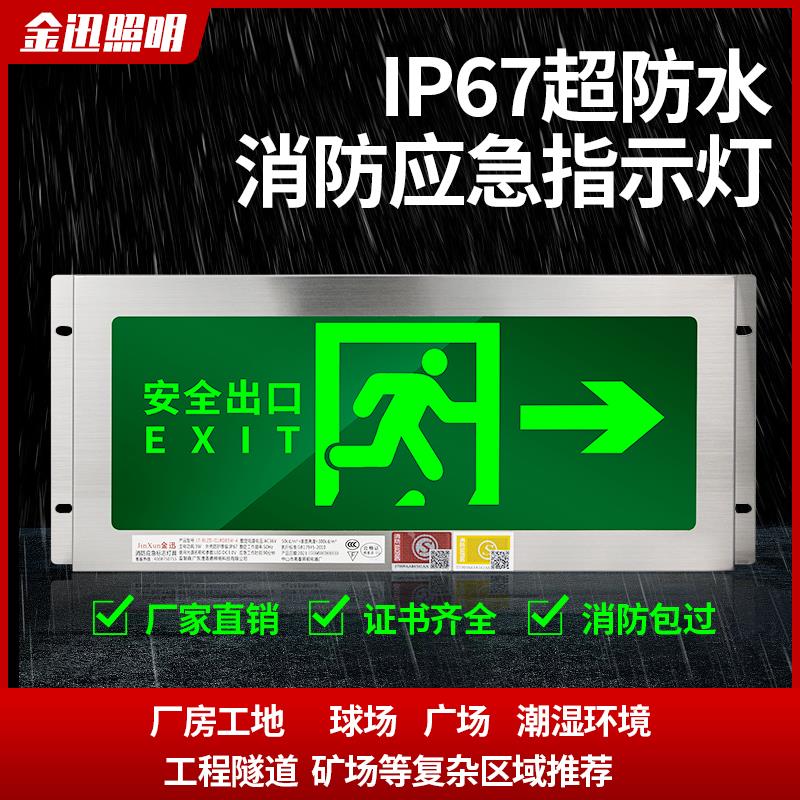 户外防水消防应急灯 不锈钢led安全出口标志照明灯室外疏散指示牌