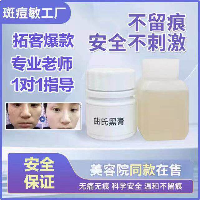 祛痣膏脸部修复液凸痣痦子在家自己点美容院批量生产专用志除取去