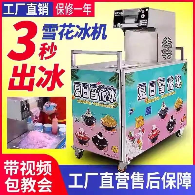 新款雪花冰机 全自动牛奶冰沙机双桶商用刨冰设备摆摊适用