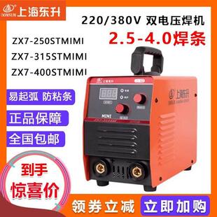 上海东升焊机250迷你双电压电焊机家用220V大功率380V400焊机