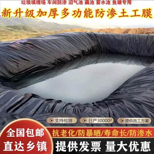 hdpe高密度聚乙烯鱼池塘护坡防渗膜加厚养殖专用土工膜防漏防水布
