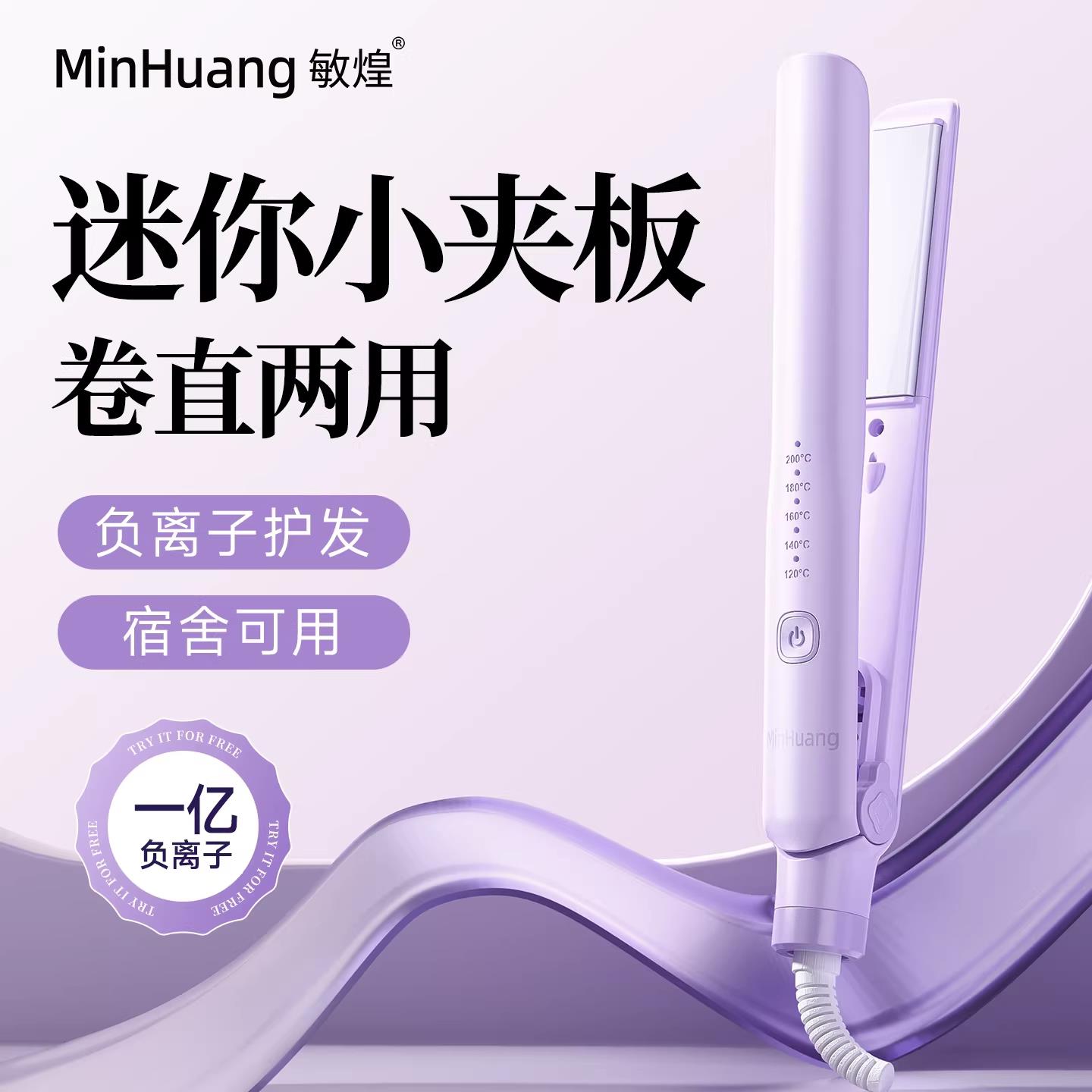 迷你负离子直板夹拉直发电夹板小型卷直两用卷发棒浏海小功率宿舍