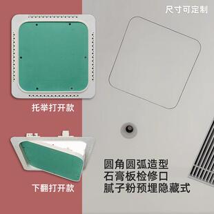 圆角圆弧隐藏式石膏板检修口隐形装饰盖板天花吊顶空调新风检查口
