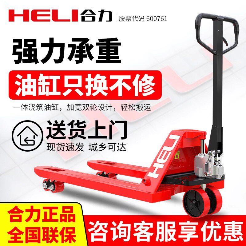 合力叉车手动地牛液压搬运车2/3/5吨货叉加长托盘车小型手推叉车