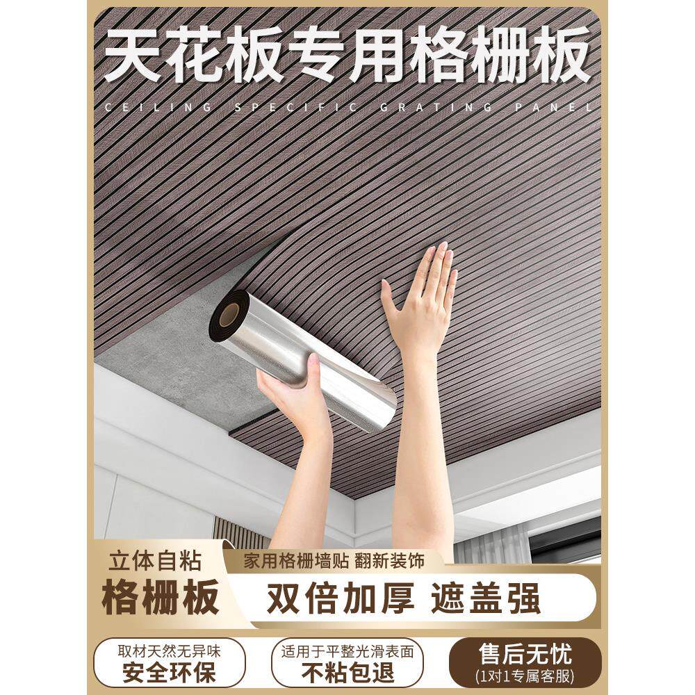 格栅板吊顶天花板自装墙贴自粘防水防潮屋顶房顶装饰3d立体护墙板