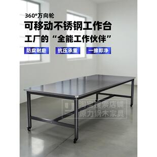 带轮子的移动式不锈钢工作台包装台工厂车间流水线作业台组装台