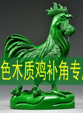 绿色实木雕刻鸡摆件纯木头十二生肖木质公鸡吉祥物家居装饰工艺礼