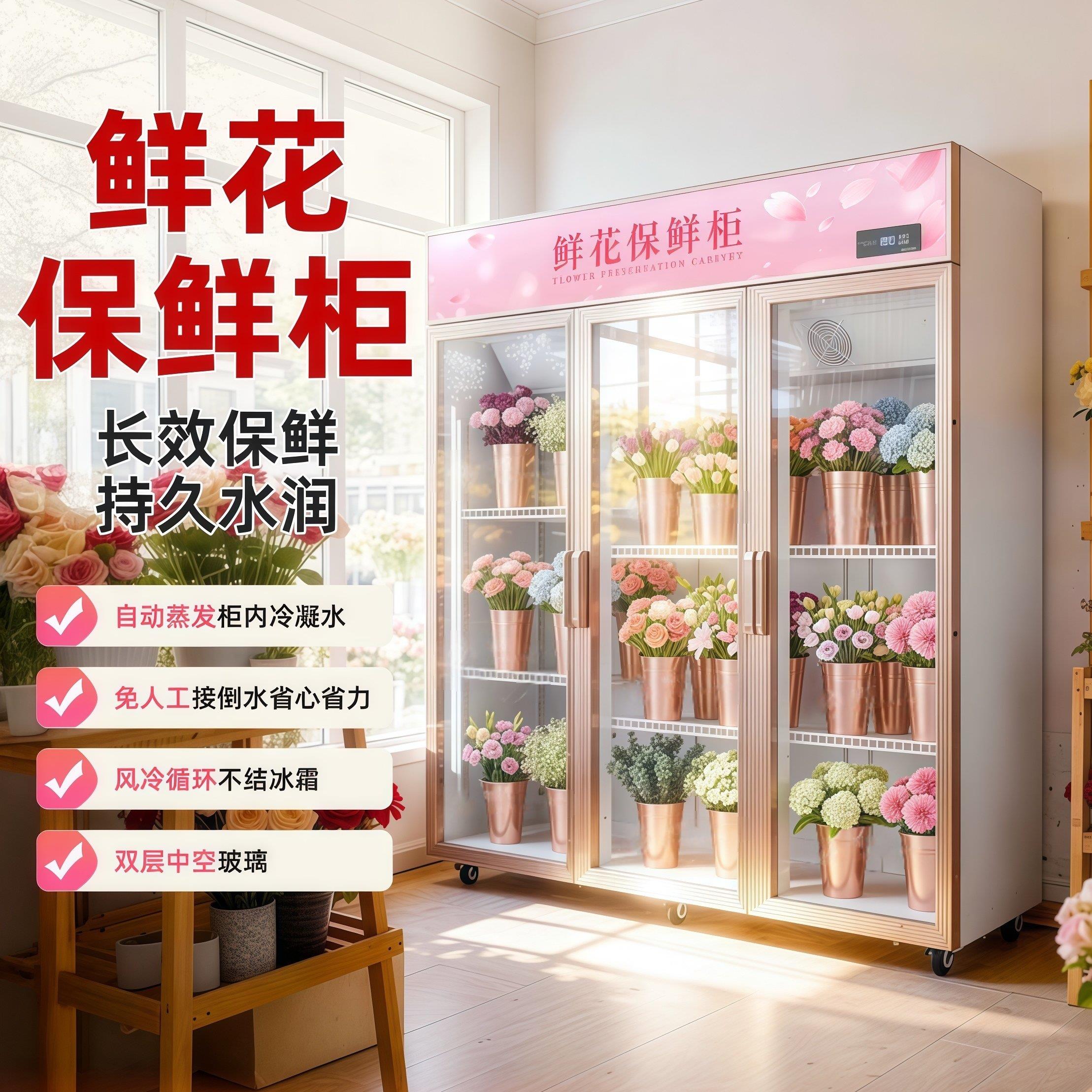 鲜花保鲜柜冷藏风冷无霜展示柜商用大容量玻璃门花店专用鲜花冰柜