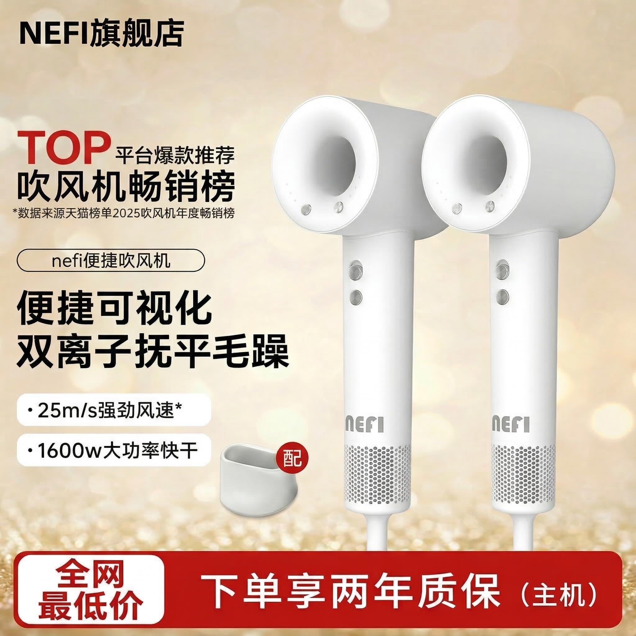 Nefi电吹风机家用大风力等负离子护发速干高速吹头发强力风筒