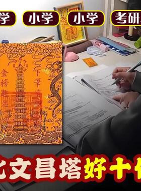 文昌塔纯铜13层的9层九层十三层龙龟文曲魁星文昌贴纸手机贴书房