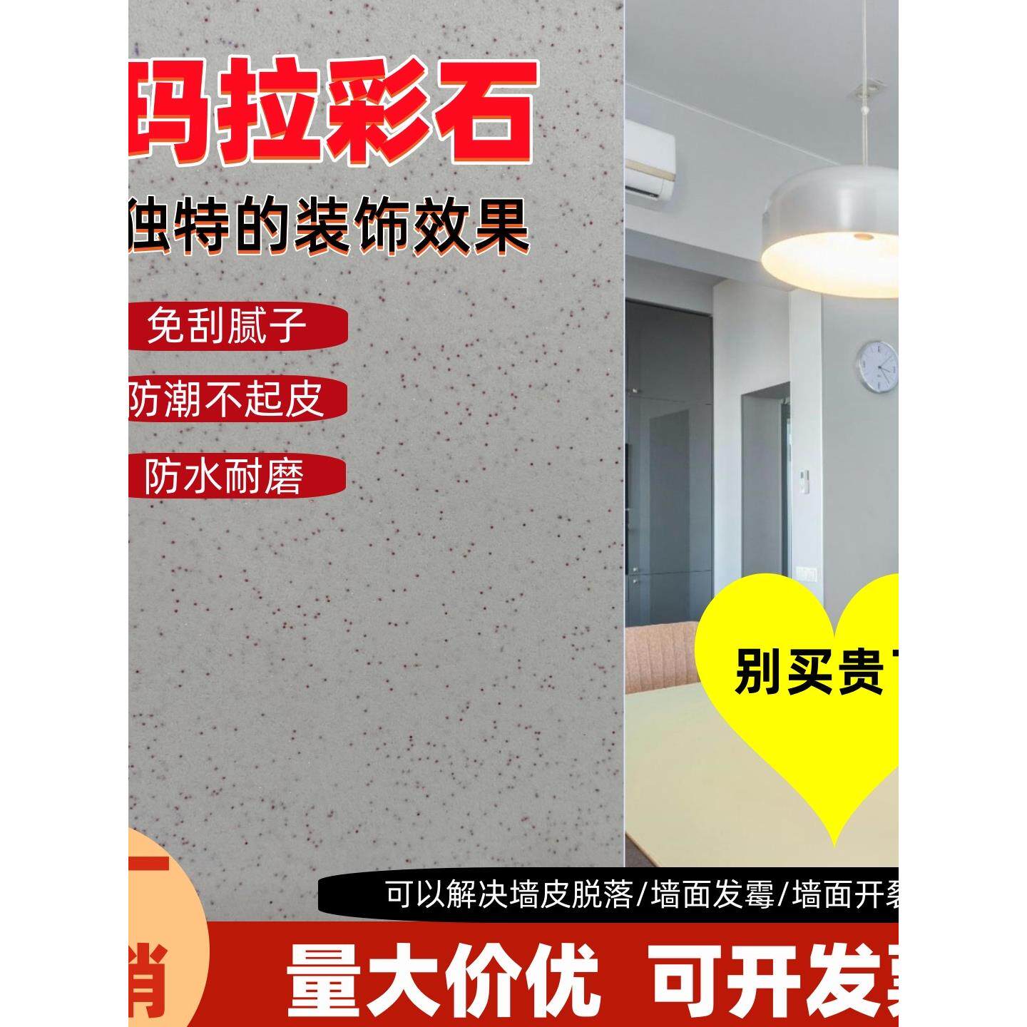 玛拉彩石免刮腻子艺术漆内外墙无极干粉晶瓷壁晶钻彩墙面漆微水泥