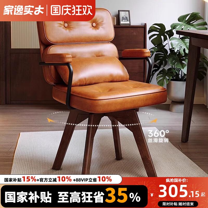 家逸实木电脑椅家用旋转椅办公椅卧室靠背书桌椅餐椅中古风休闲椅