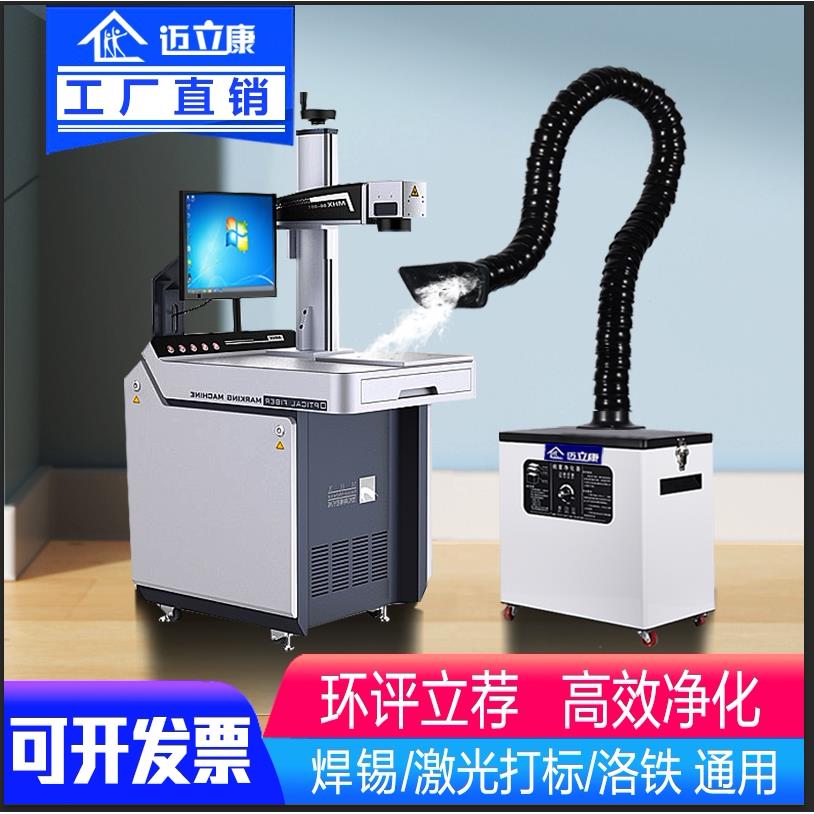 焊锡烟雾净化器激光打刻金属吹尘器移动式雕刻工业焊接吸烟排烟机