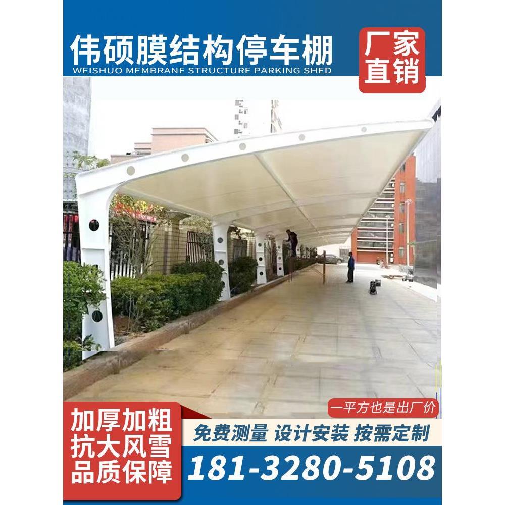 .膜结构停车棚汽车棚充电桩电动车车棚张拉膜遮阳雨棚小区自行车