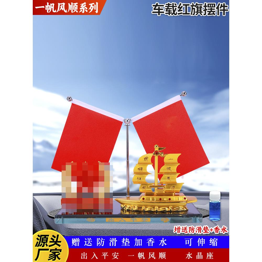 车载小红旗汽车摆件五星红旗水晶中控台香水高档车内装饰用品大全