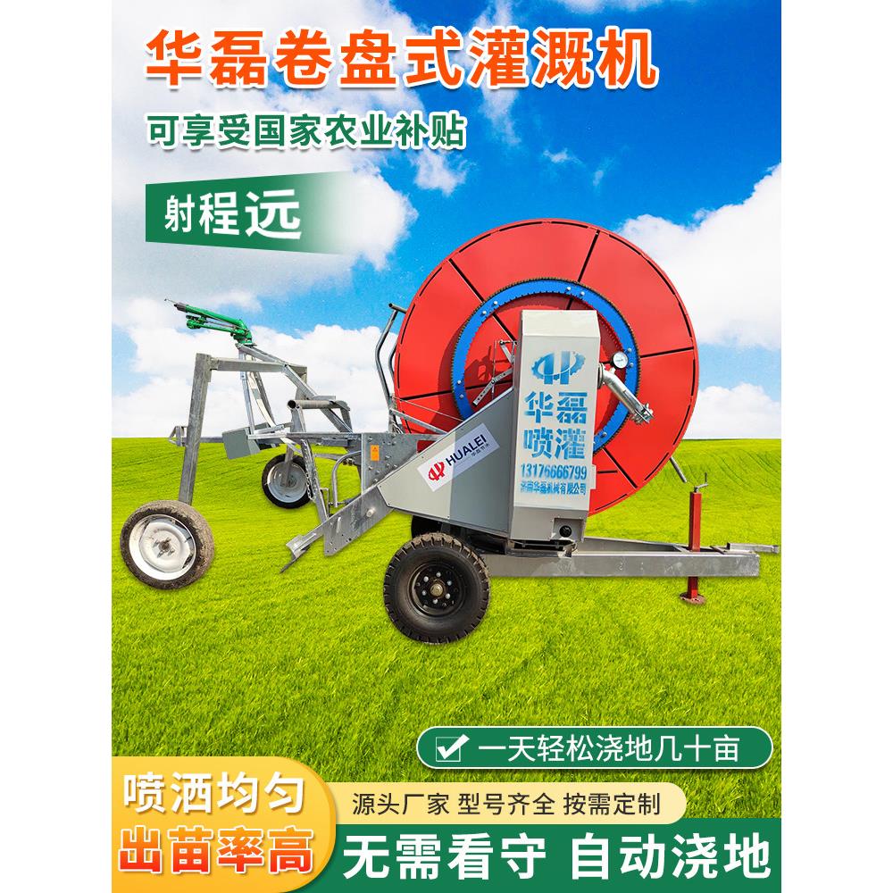 卷盘式喷灌机全自动农用浇地大型卷帘灌溉机移动式农田喷灌机配件