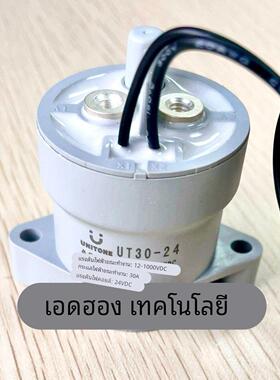 UT友利通原厂直销新能源充电桩直流接触器UT30/20/40-12/24/48